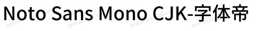 Noto Sans Mono CJK字体转换